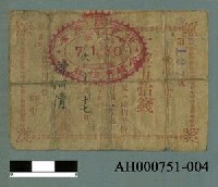 藏品(大正年間「當座小切手」（見本）)的圖片